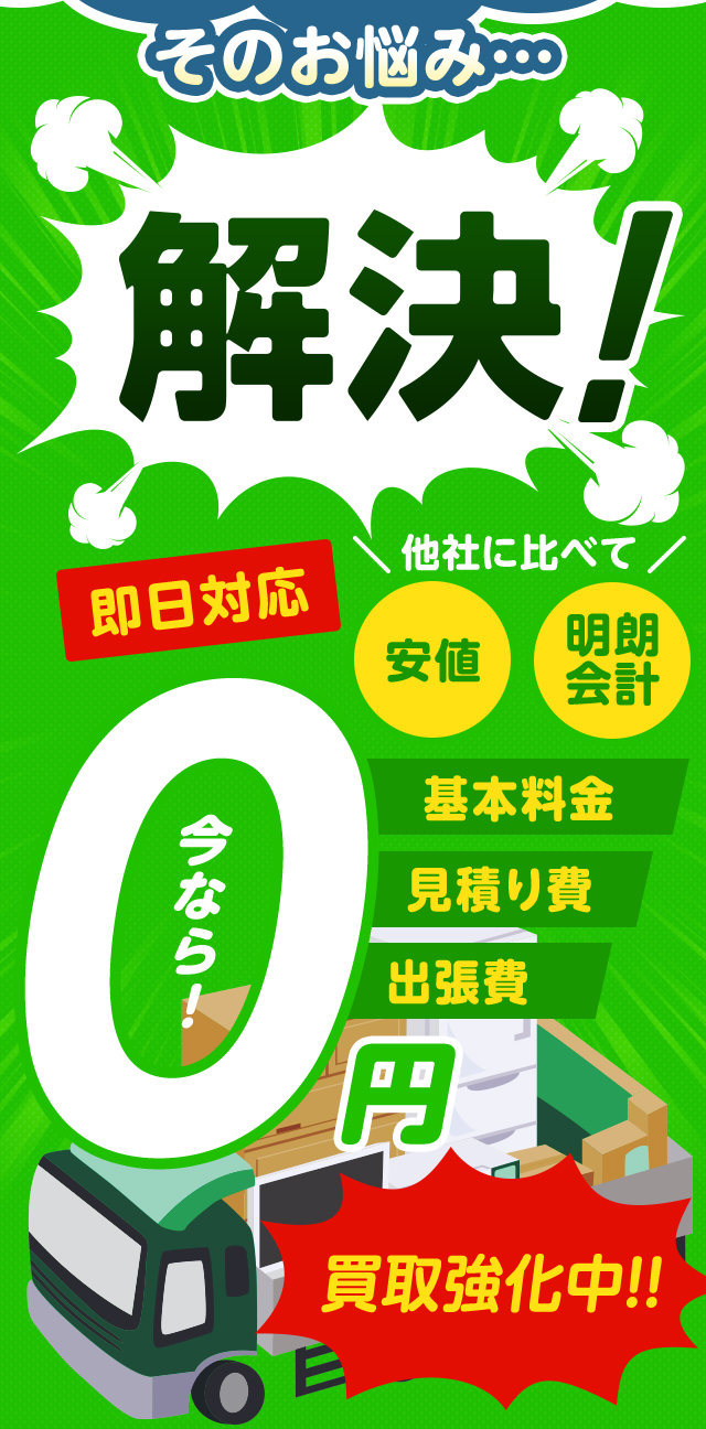 こんなお悩みすべてキラキらふてる石川が解決します！他社に比べて安値・明朗会計・即日対応・基本料金0・見積もり費0・出張費0・なんと、今なら買取強化中！